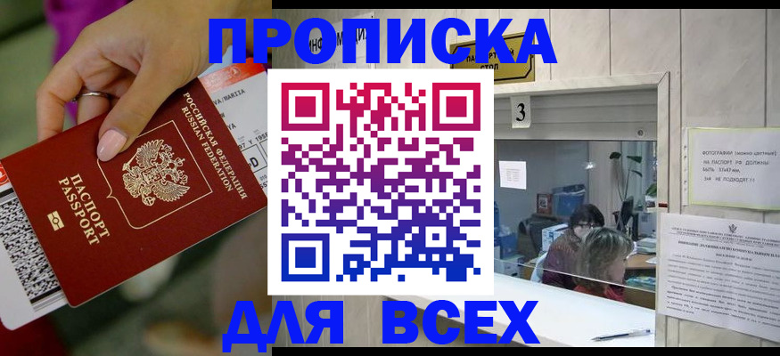 прописка для работы в Верещагино
